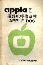 APPLE 磁碟机操作系统  APPLE DOS