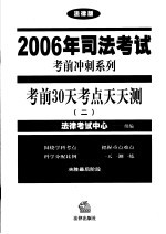 考前30天考点天天测  2