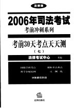 考前30天考点天天测 7