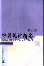 中国统计摘要 2006