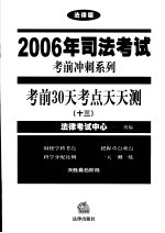 考前30天考点天天测 13