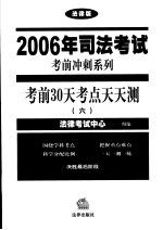 考前30天考点天天测 6