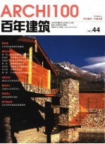 百年建筑 中国创意