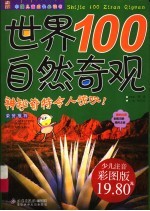 世界100自然奇观