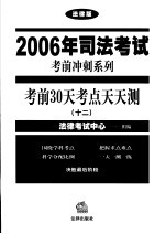 考前30天考点天天测 12