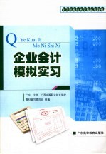 企业会计模拟实习