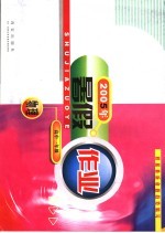 2005年暑假作业  高中一年级  物理