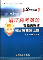 2006年江苏高考地理零距离突破 5 综合模拟测试卷 第三轮复习用