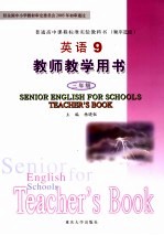 英语 9 教师教学用书