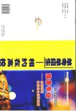 浙江省高等职业技术教育招生考试复习指导 专业课复习训练 旅游专业 基础理论阶段综合测试卷集