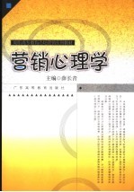 营销心理学