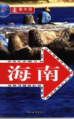 海南