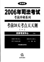 考前30天考点天天测 1