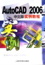 AutoCAD 2006实例教程 中文版