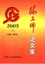 政工师论文集 2005 下