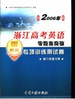 2006年江苏高考地理零距离突破 4 专项训练测试卷 第二轮复习用