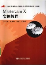 Mastercam X实例教程