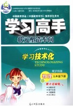 学习高手状元塑造车间 物理 九年级 下 配泸科版