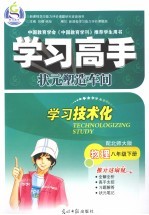 学习高手·状元塑造车间 物理 八年级 下 配北师大版