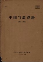 中国气温资料 1951-1960