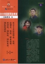 2009年国家司法考试名师教案 卷1