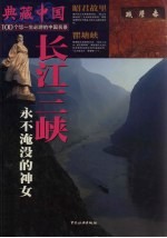 长江三峡