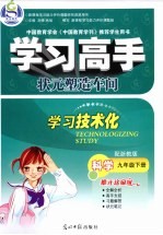 学习高手·状元塑造车间 科学 九年级 下 配浙教版