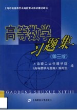 高等数学习题集 第3集