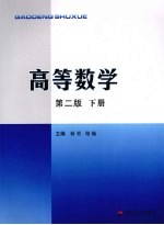 高等数学 下