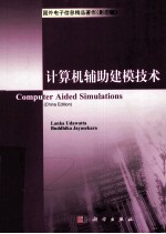 COMPUTER AIDED SIMULATIONS（CHINA EDITION）