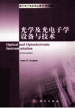 OPTICAL AND OPTOELECTRONIC INSTRUMENTATION （CHINA EDITION）