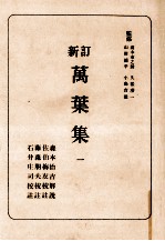 万葉集:1