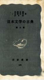 日本文学の古典