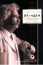 The Autobiography of Mark Twain