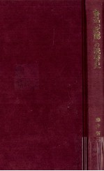 魯迅「故郷」の読書史:近代中国の文学空間