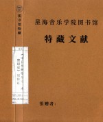 中日传统筝乐之 考察研究