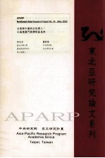 东南亚研究论文系列 台商与中国的女性劳工 以福建厦门经济特区为例