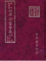 四库全书荟要 子部 第35册 杂艺类