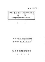 中国工农红军第二五军司令部、政治部布告 关于用民族革命战争推翻帝国主义国民党的统治