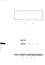 全国民兵代表会议发言 161-170