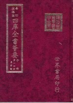 四库全书荟要 子部 第14册 农家类