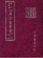 四库全书荟要 经部 第53册 礼类