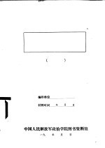 敌人动态措施及总政野政关于对敌斗争的指示