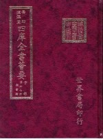 四库全书荟要 子部 第67册 类书类