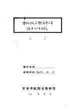 东北抗日联军第三军给第六师的信