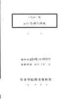 1941年反扫荡战斗详报