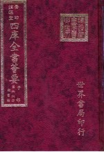 四库全书荟要 子部 第66册 类书类