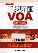 三步听懂VOA财经新闻