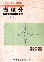 微积分 系统整理实战研究 下