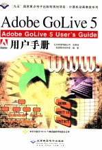 Adobe GoLive 5.0用户手册